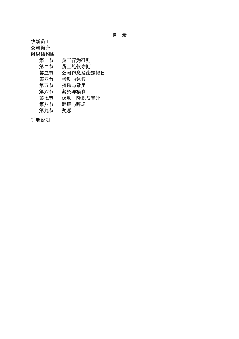 上海三九员工手册_第2页