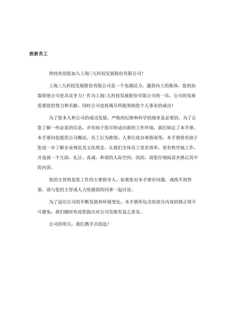 上海三九员工手册_第3页