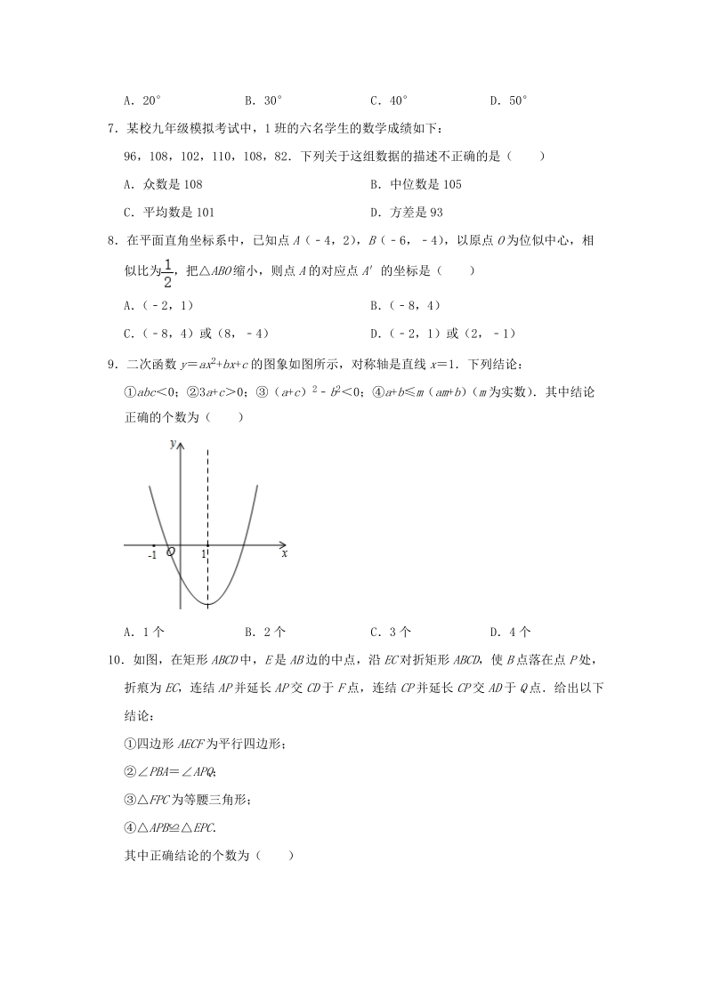 广东省2020年初中学业水平考试数学模拟试卷（二）含答案解析_第2页