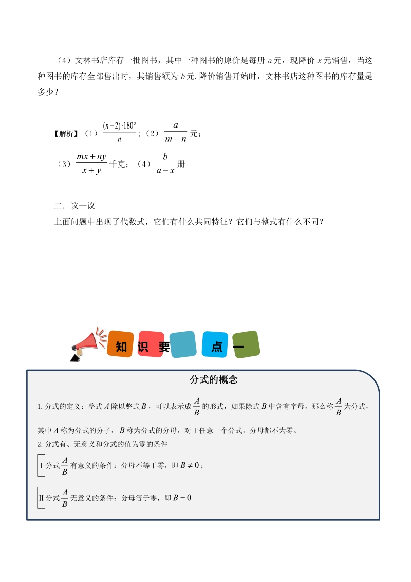 八年级下册数学同步课程第10讲-分式与分式的混合运算（提高）-教案_第2页