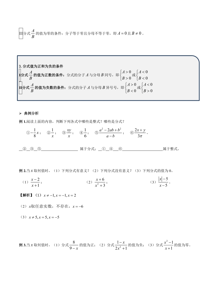 八年级下册数学同步课程第10讲-分式与分式的混合运算（提高）-教案_第3页