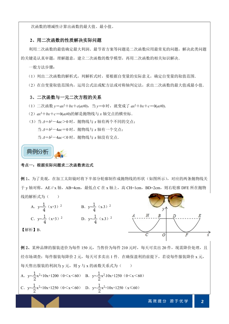 九年级下册数学同步课程讲义第06讲-二次函数的应用（提高）-教案_第2页