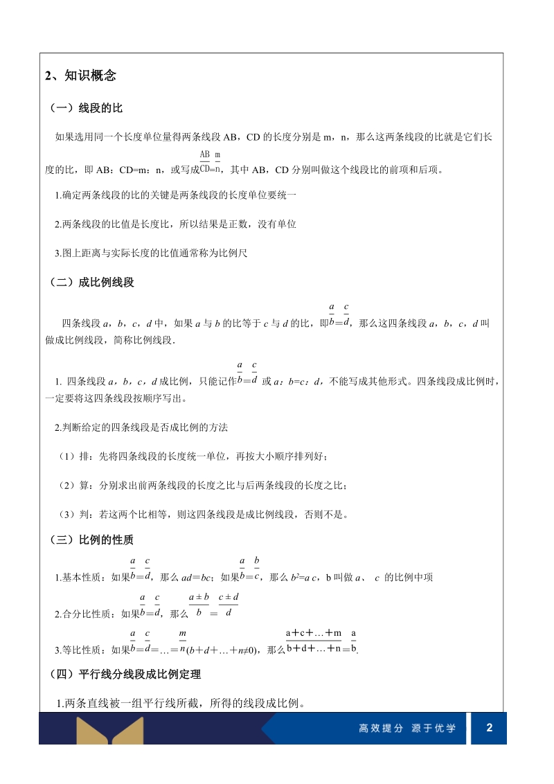 初中数学九年级上册讲义第11讲-平行线分线段成比例（提高）-学案_第2页