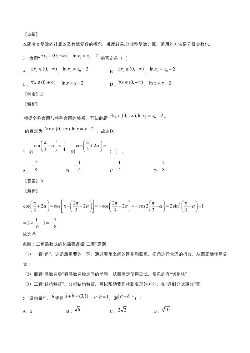 2020高考数学（理）模拟卷含答案解析（1）_第2页
