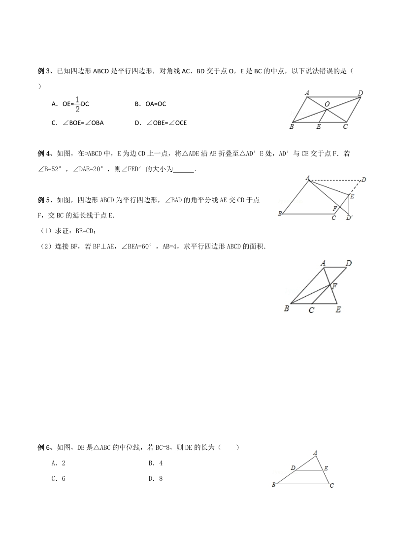 八年级下册数学升学课程第06讲一平行四边形（提高）-学案_第3页