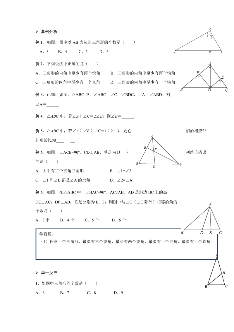 七年级下册数学提高讲义第09讲-认识三角形-学案_第3页