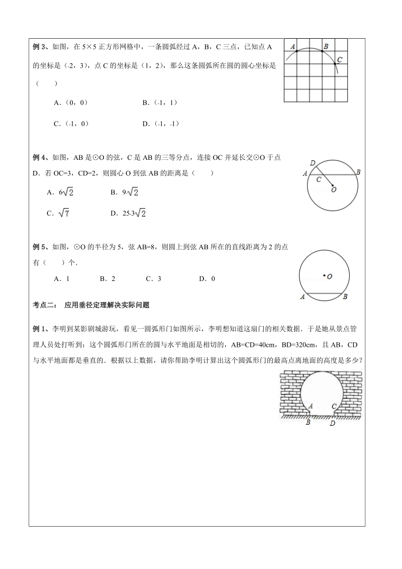 九年级下册数学同步课程讲义第08讲-垂径定理（提高）-学案.doc_第3页