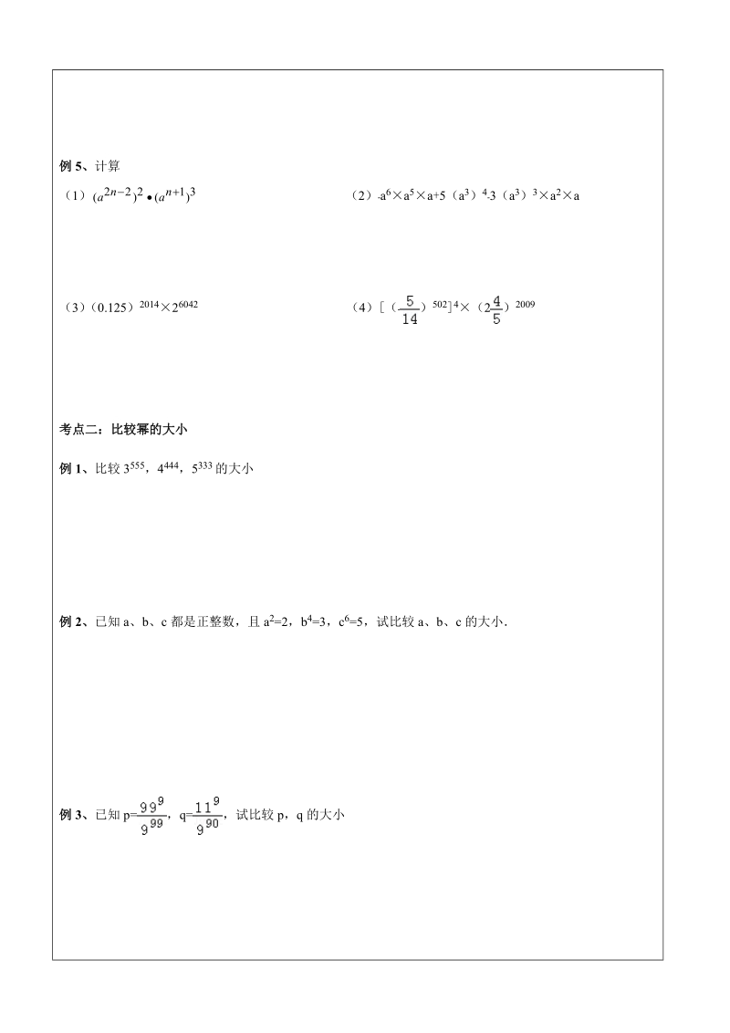 七年级下册数学讲义第02讲-幂的乘方与积的乘方（培优)-学案_第3页