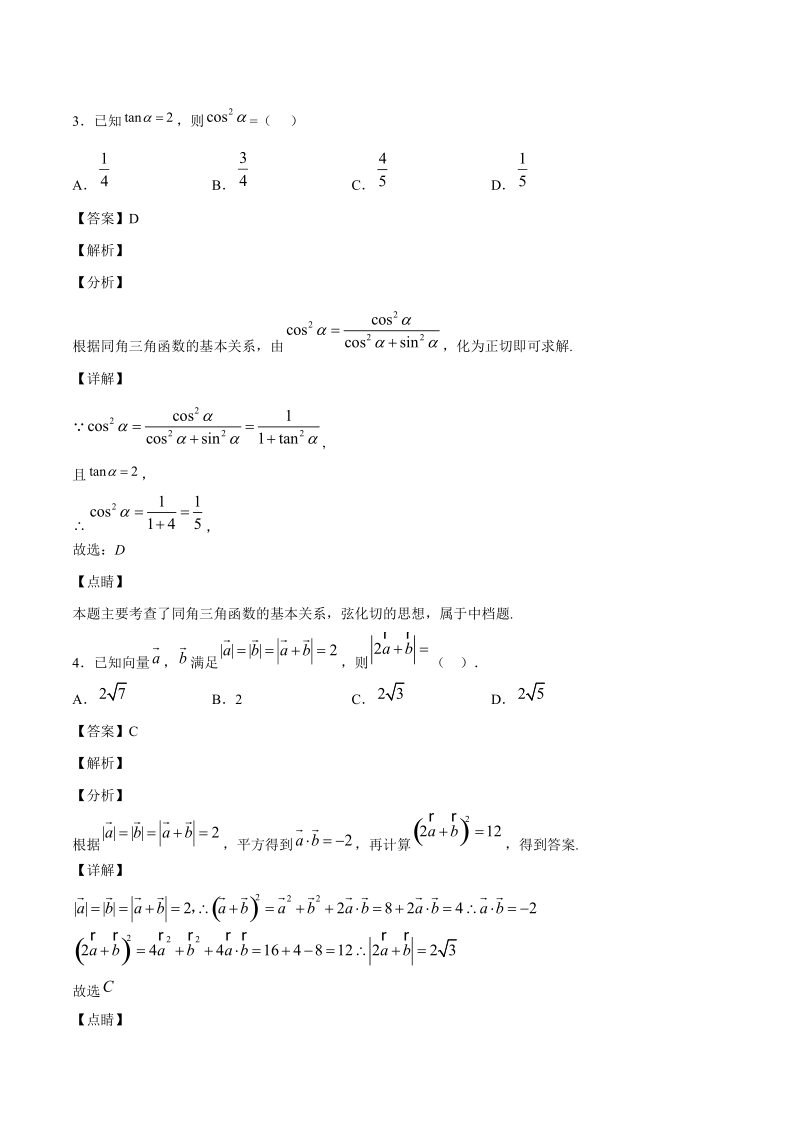 2020高考数学（理）模拟卷含答案解析（5）_第2页