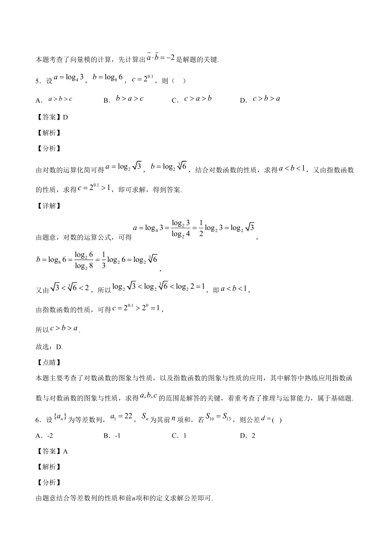 2020高考数学（理）模拟卷含答案解析（5）_第3页