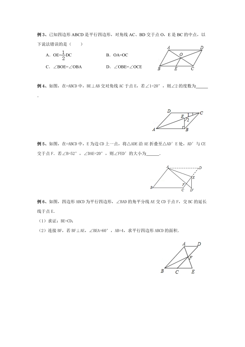 八年级下册数学同步课程第13讲-平行四边形-学案_第3页