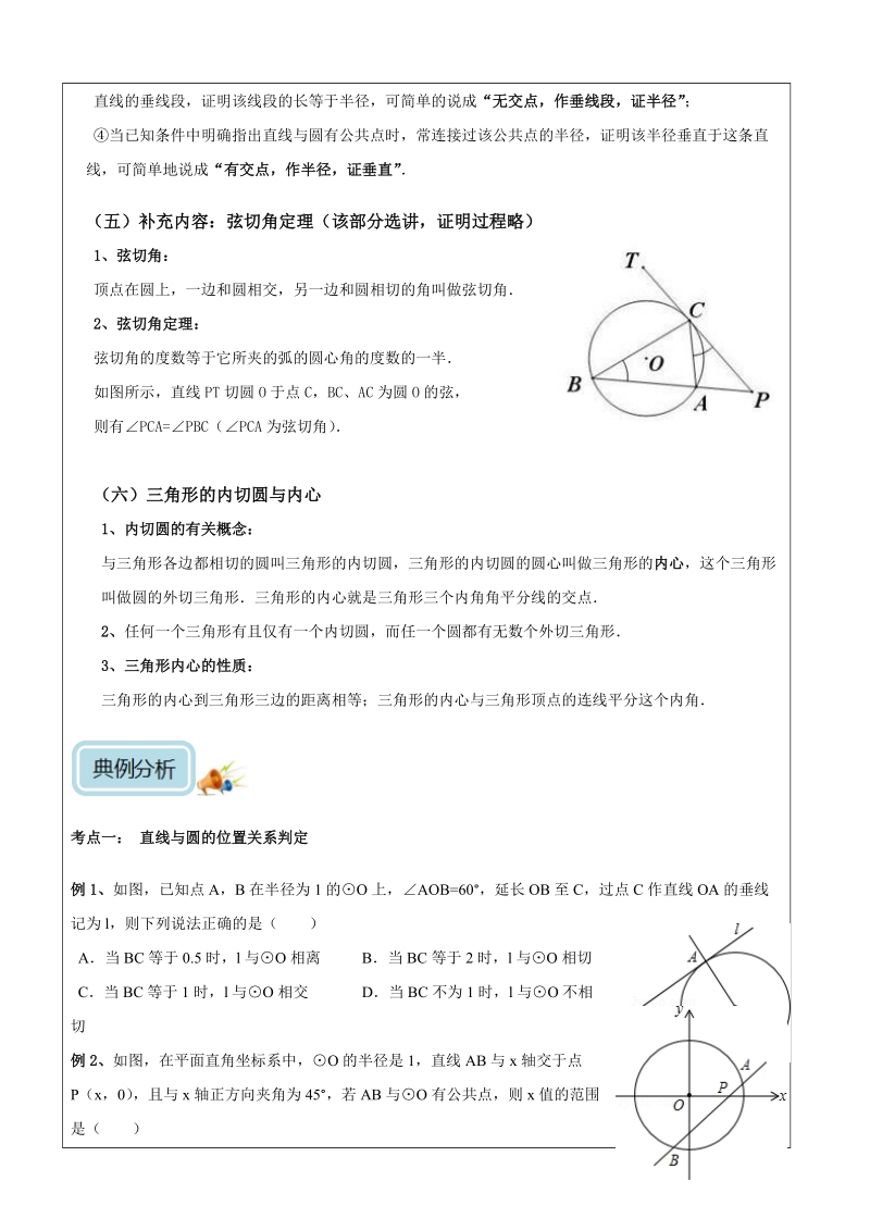 九年级下册数学同步课程讲义第10讲-直线和圆的位置关系（培优）-学案_第3页