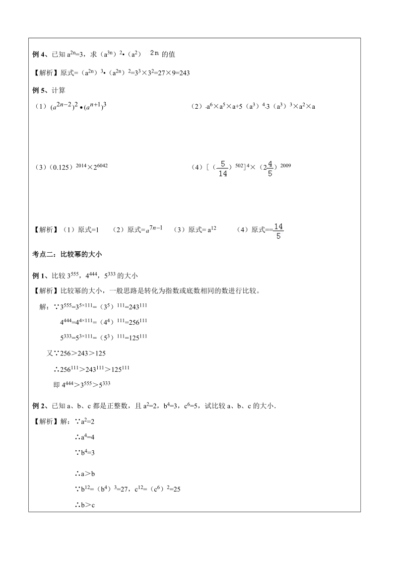 七年级下册数学讲义第02讲-幂的乘方与积的乘方（培优)-教案_第3页