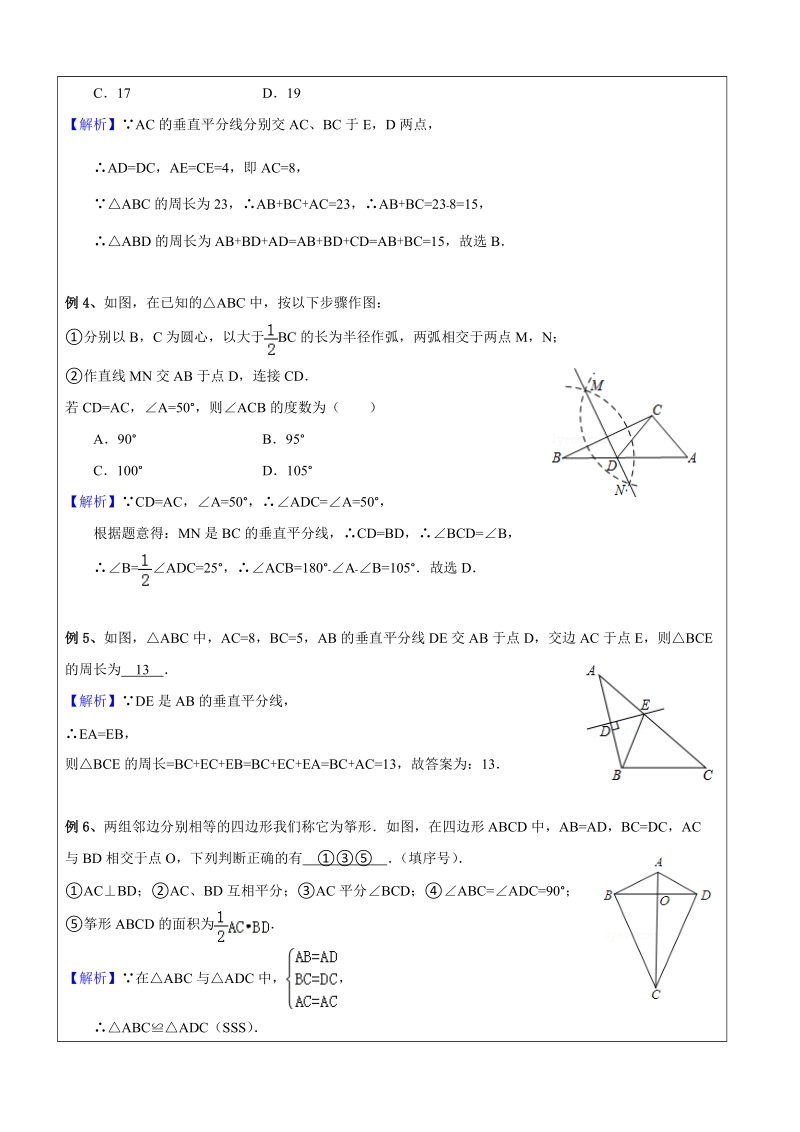 八年级下册数学同步课程第03讲-垂直平分线与角平分线（提高）-教案_第3页