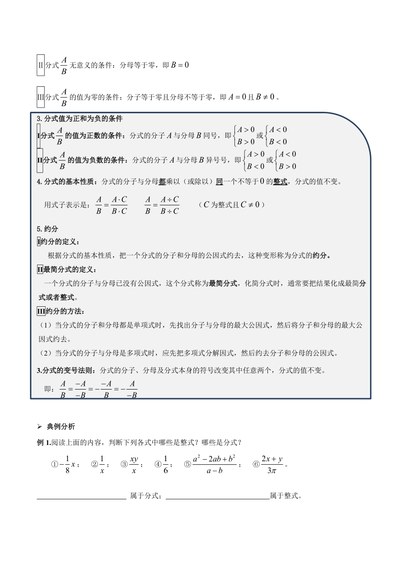 八年级下册数学升学课程第05讲分式及分式方程（提高）-学案_第2页