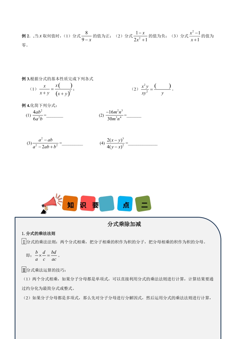 八年级下册数学升学课程第05讲分式及分式方程（提高）-学案_第3页