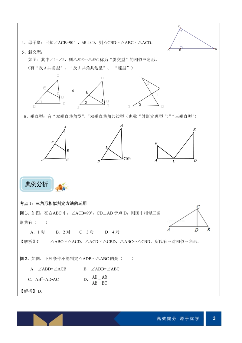初中数学九年级上册讲义第12讲-相似三角形的判定（培优）-教案_第3页