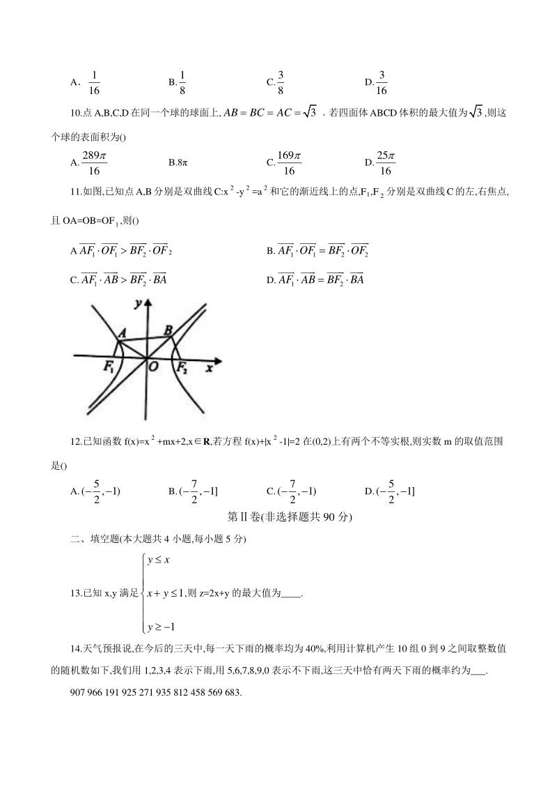 河南省鹤壁市高级中学2020届高三下学期线上第四次模拟数学试卷（理）含答案_第3页