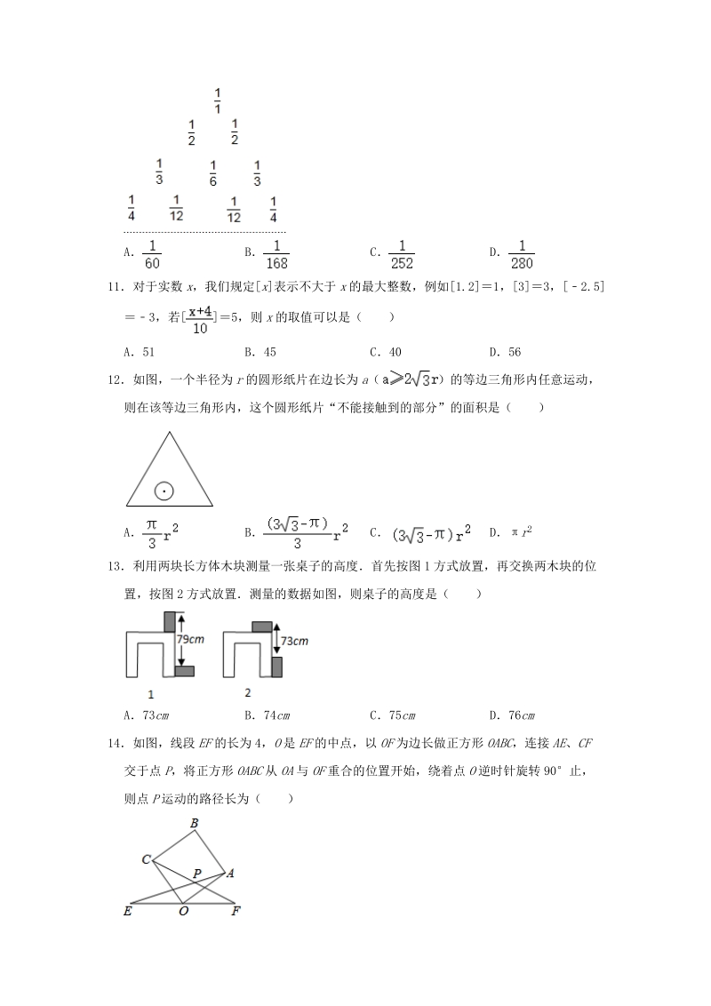 2020年四川省绵阳市中考数学模拟试卷（一）含答案解析_第3页