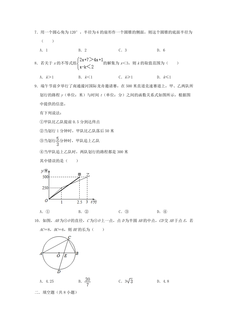 江苏省南通市2020年中考数学模拟试卷（二）含答案解析_第2页