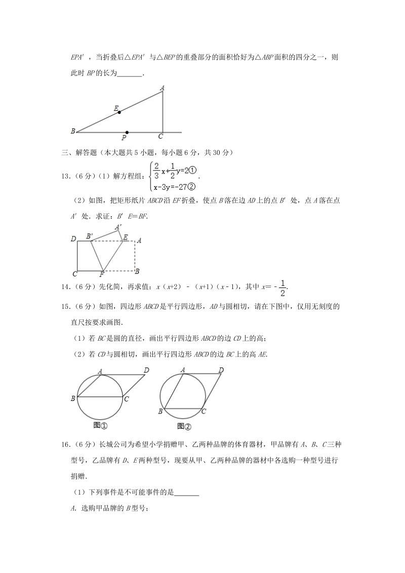 江西省中等学校2020年中考数学模拟试卷（B卷）含答案解析_第3页