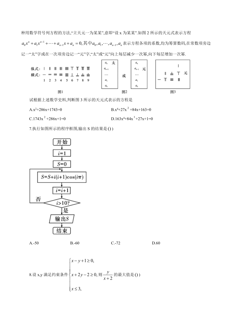 河南省鹤壁市高级中学2020届高三下学期线上第四次模拟数学（文）试题（含答案）_第2页