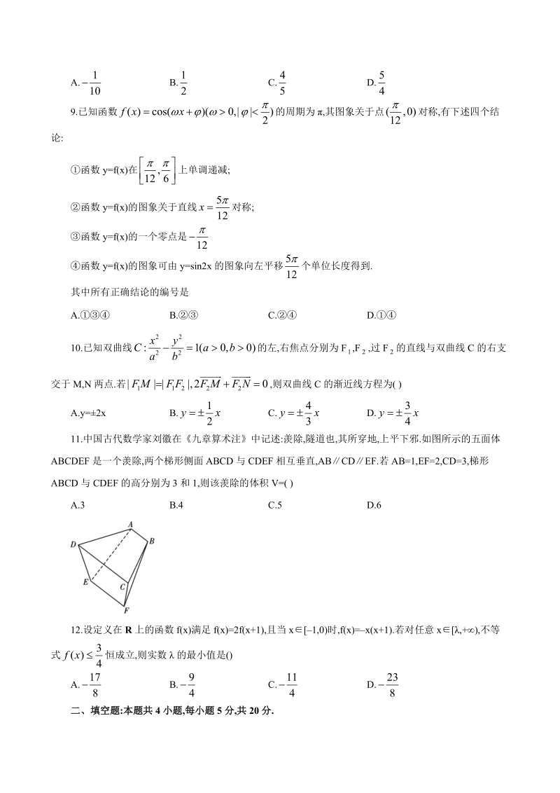 河南省鹤壁市高级中学2020届高三下学期线上第四次模拟数学（文）试题（含答案）_第3页
