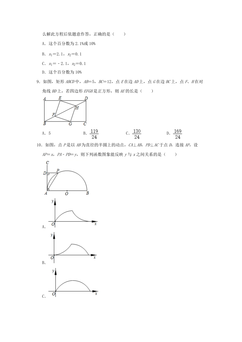 2020年安徽省中考数学模拟试卷（四）含答案解析_第2页