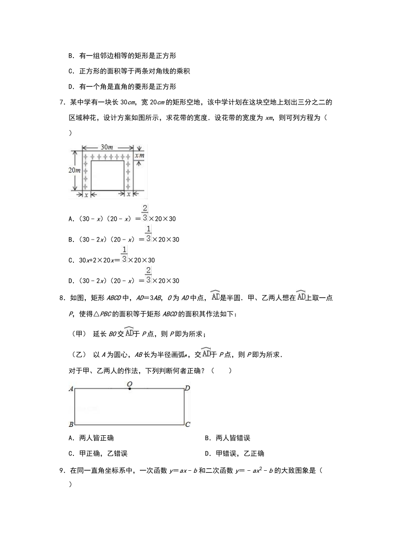 山东省济南市2020年中考数学模拟试卷（含答案）_第2页