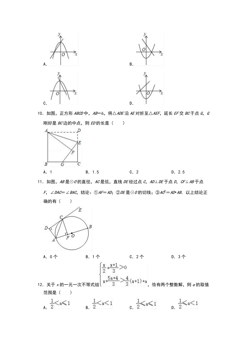 山东省济南市2020年中考数学模拟试卷（含答案）_第3页