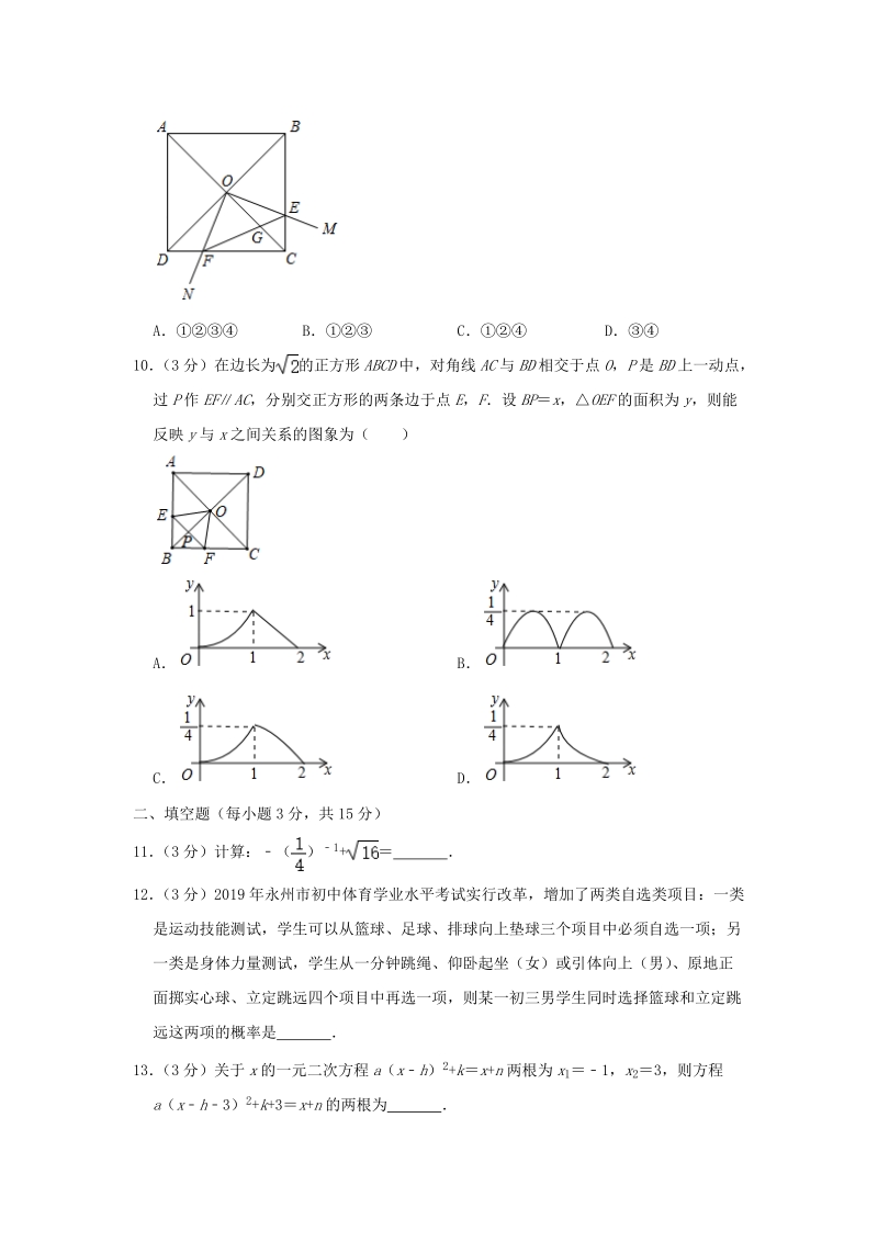 河南省2020年中考模拟数学试卷及答案解析_第3页