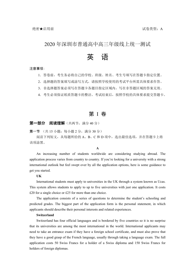 2020年广东省深圳市普通高中高三年级线上统一测试英语试题（含答案）_第1页