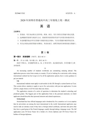 2020年广东省深圳市普通高中高三年级线上统一测试英语试题（含答案）
