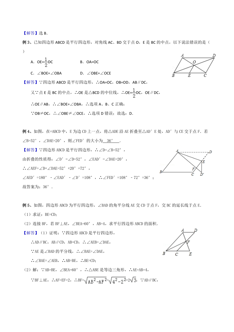 初三数学暑假班讲义第05讲一平行四边形综合-教案_第3页