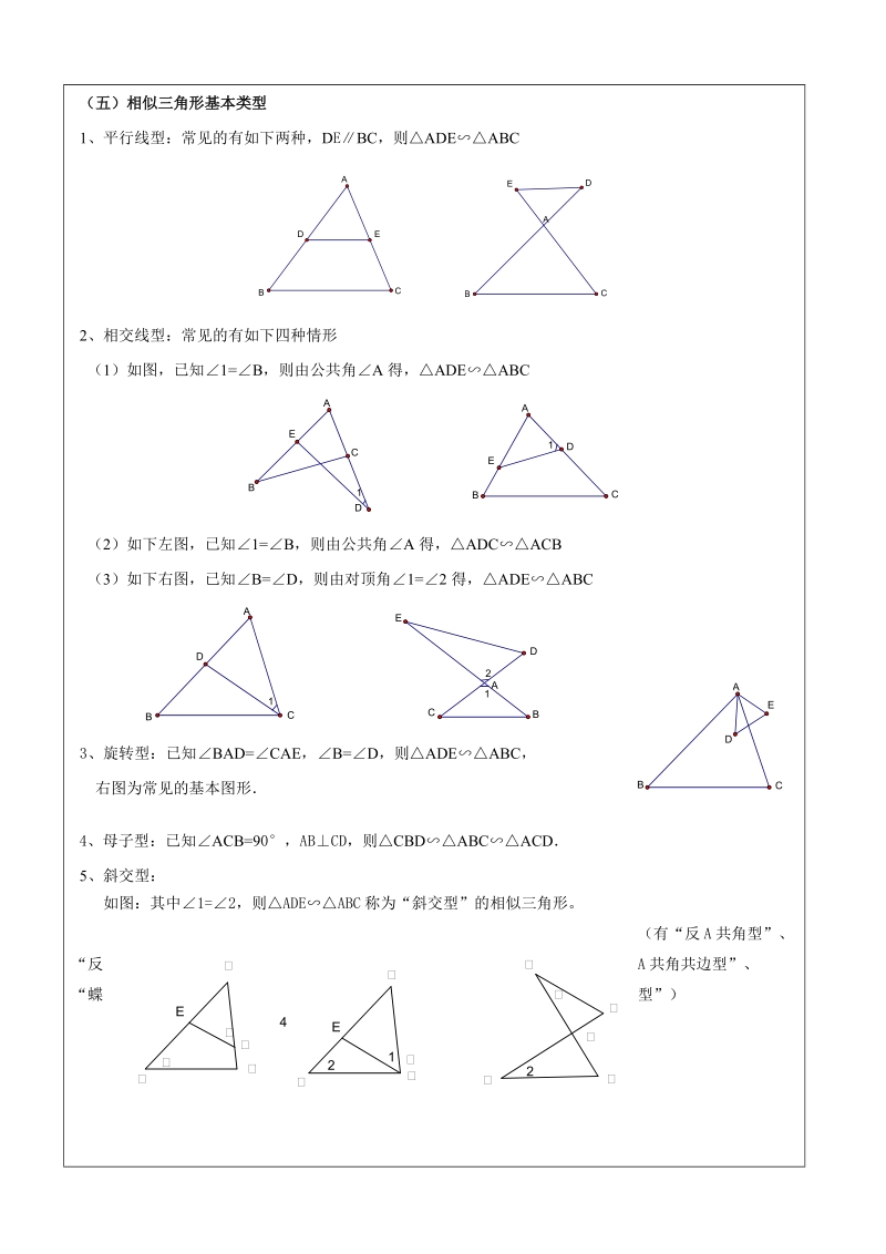 中考数学一轮复习讲义第12讲-图形的相似（提高）-教案.doc_第3页