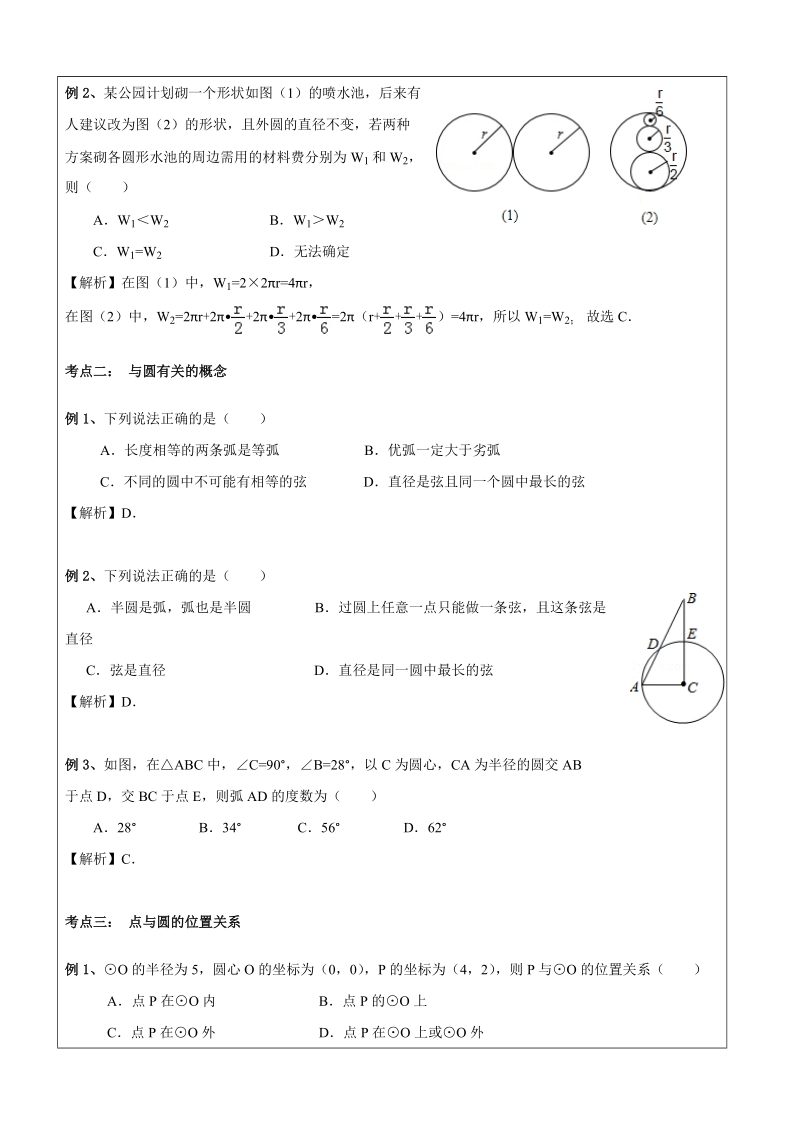 初三数学寒假班第09讲-圆与圆的对称性（提高）-教案.doc_第3页