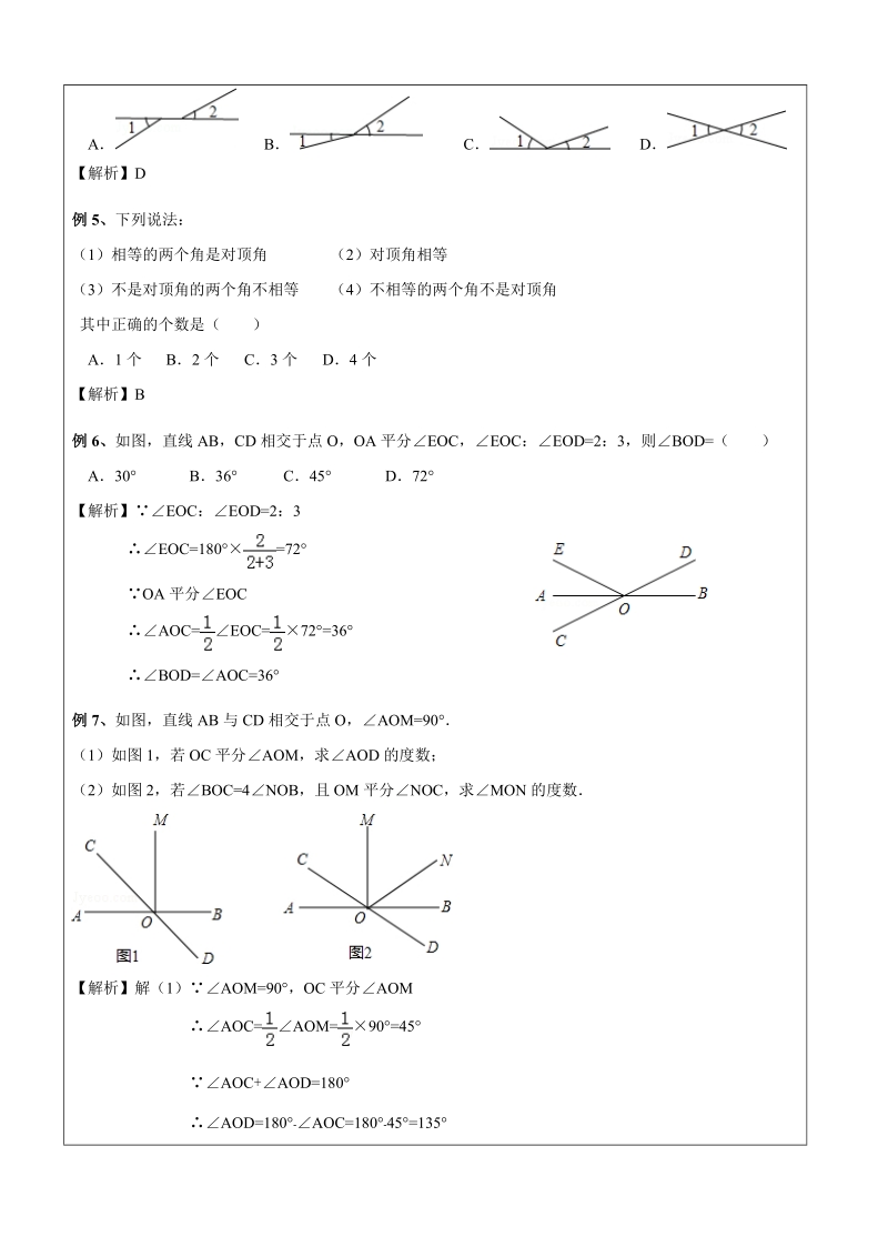 初一数学寒假班讲义第08讲-两条直线的位置关系（提高)-教案_第3页