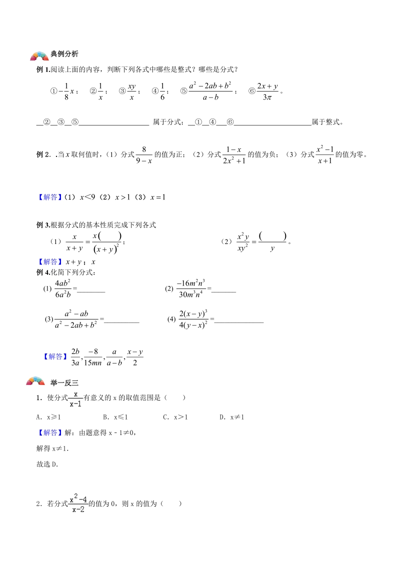 初三数学暑假班讲义第04讲分式及分式方程-教案_第3页