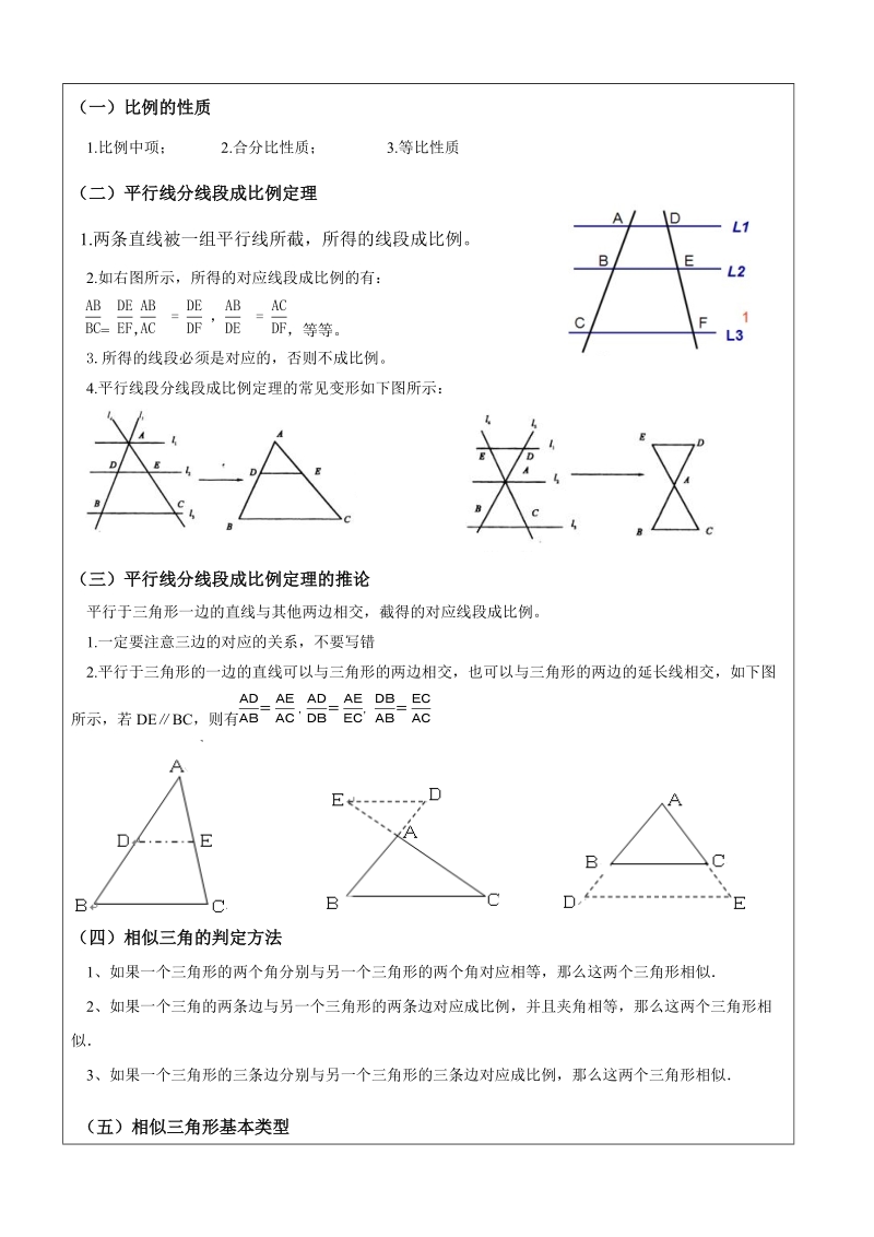初三数学寒假班第05讲-图形的相似（提高）-教案.doc_第2页