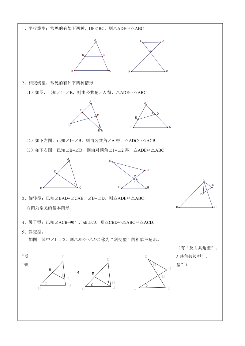 初三数学寒假班第05讲-图形的相似（提高）-教案.doc_第3页