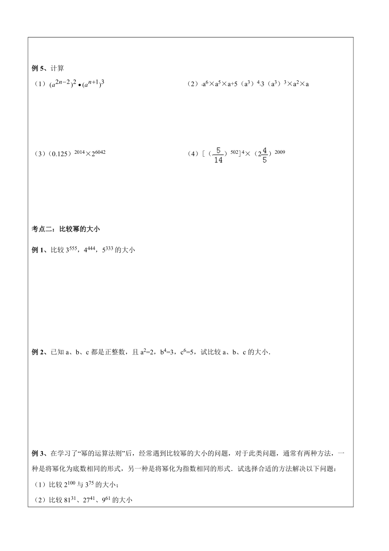 初一数学寒假班讲义第05讲-幂的乘方与积的乘方（提高)-学案_第3页