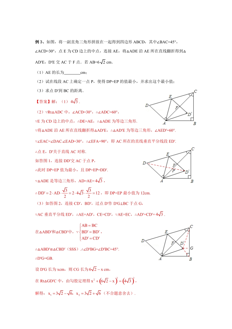 中考数学满分冲刺 （四）- 教案_第3页