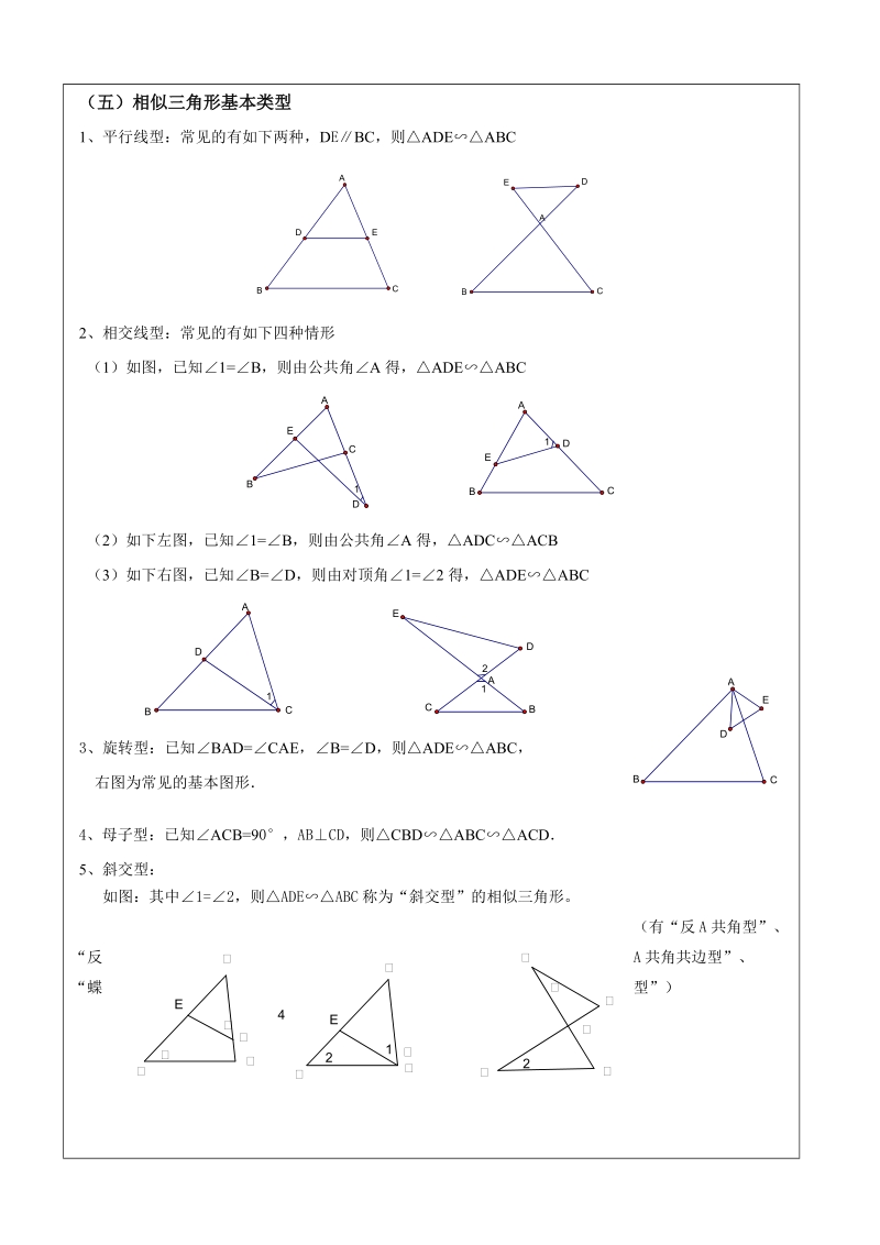 初三数学寒假班第05讲-图形的相似（提高）-学案.doc_第3页