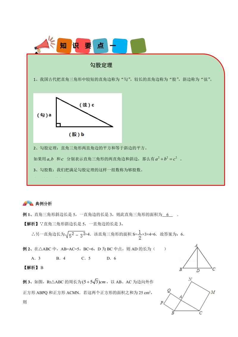 初二数学暑假班讲义第05讲-勾股定理-教案_第2页