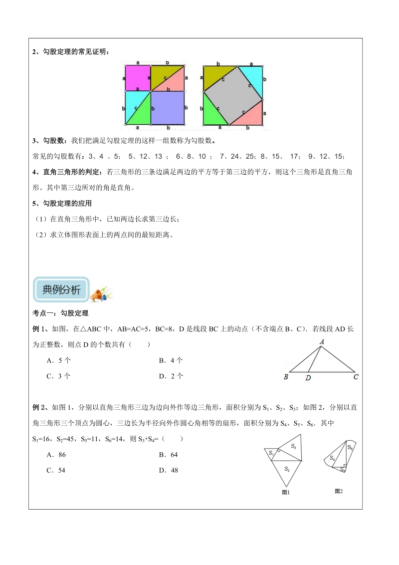 初二数学寒假班讲义第01讲-勾股定理（提高）-学案_第2页