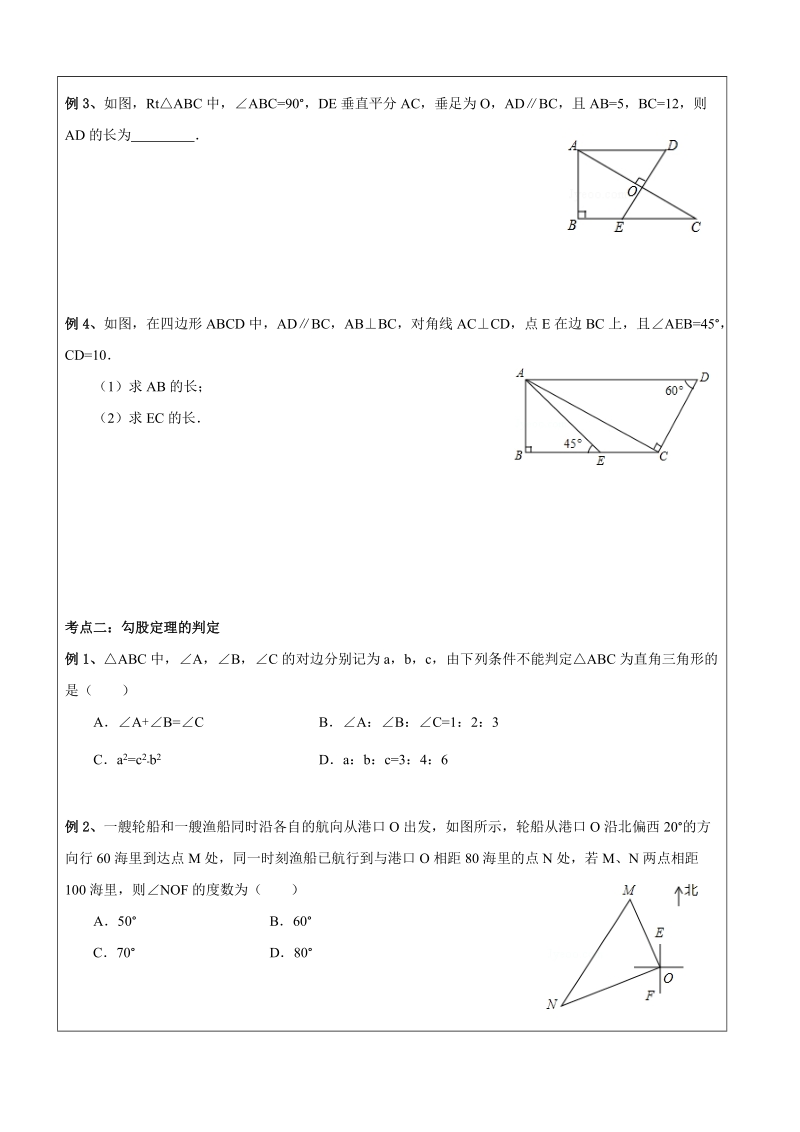 初二数学寒假班讲义第01讲-勾股定理（提高）-学案_第3页