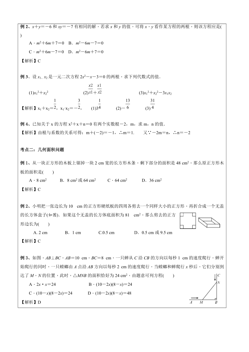 初三数学寒假班第08讲-一元二次方程的综合应用（提高）-教案_第3页