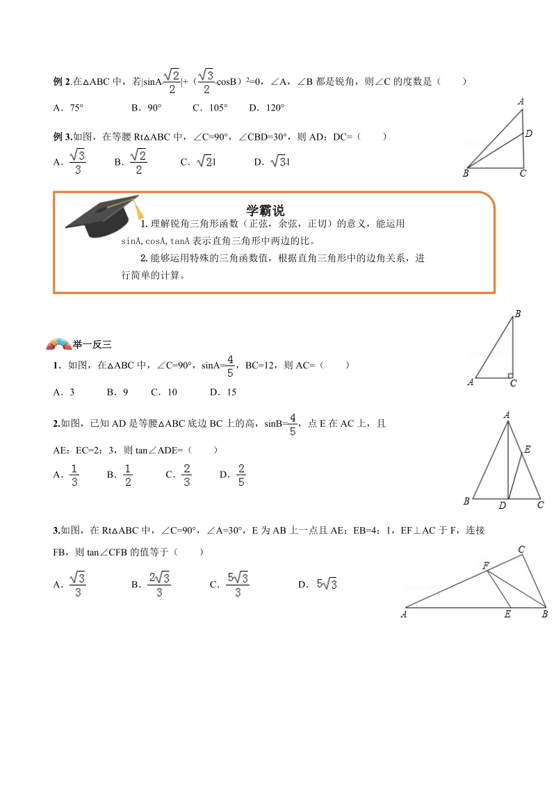 中考数学二轮复习讲义第06讲-解直角三角形-学案_第3页