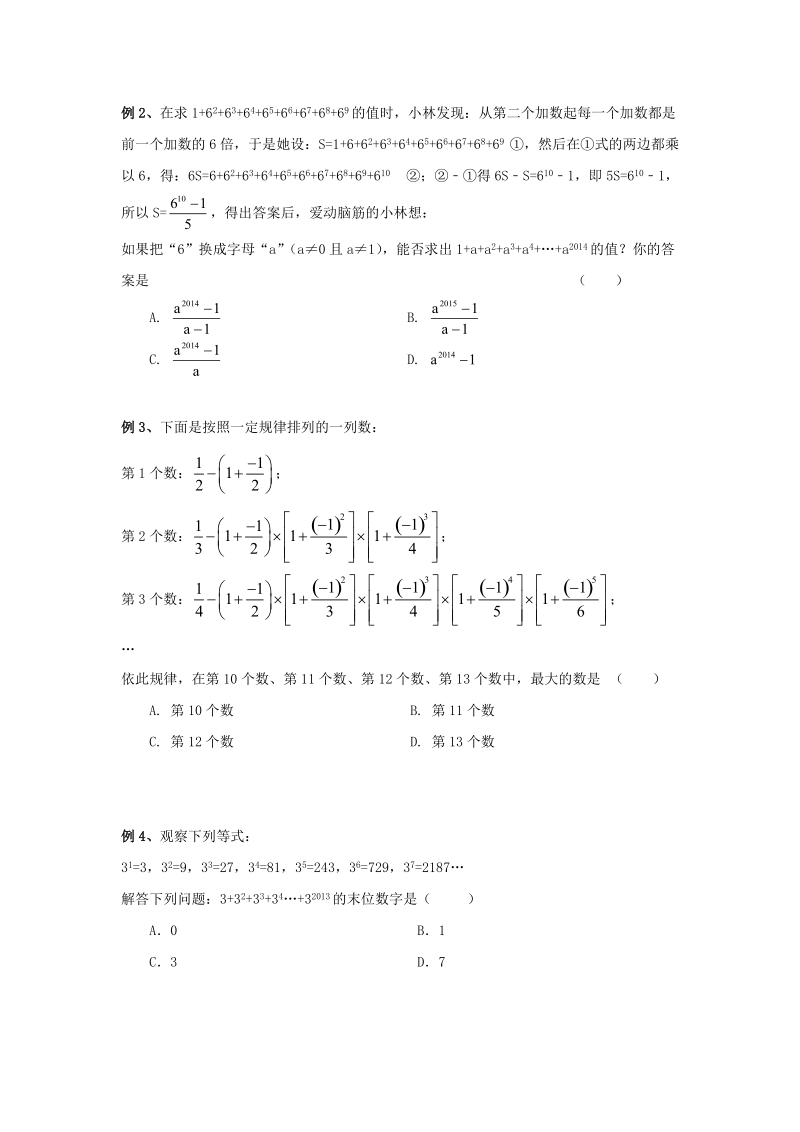 中考数学满分冲刺 （一）- 学案_第2页