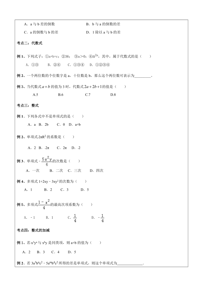 初一数学寒假班讲义第02讲-整式及其加减（提高)-学案_第3页